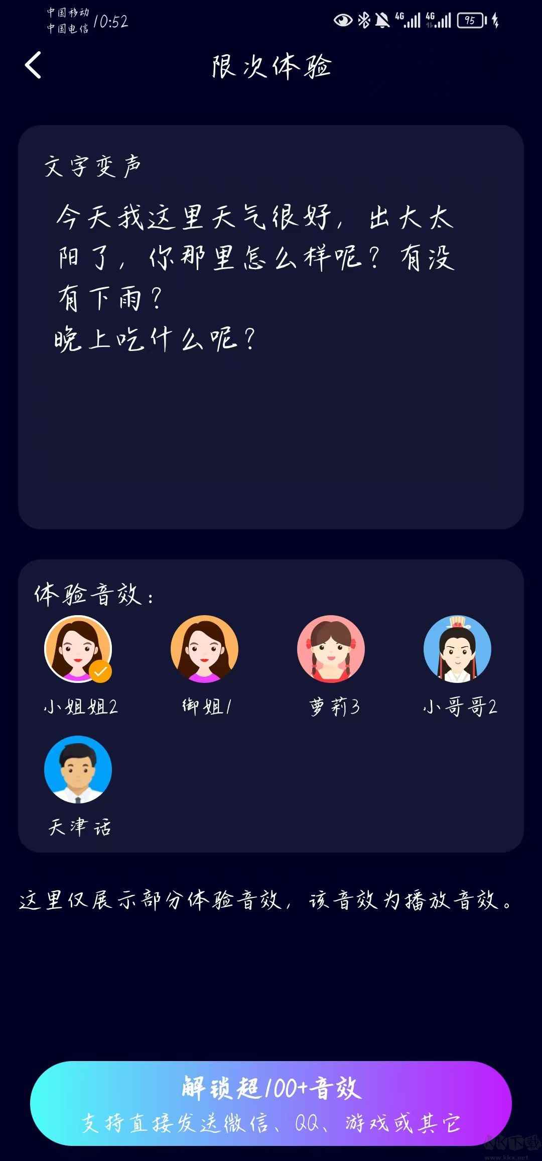 变声器大师
