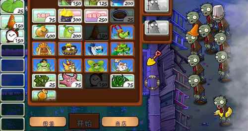 植物大战僵尸整合版