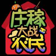 庄稼大战农民手机版