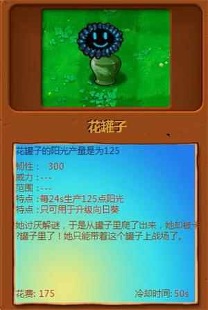 植物大战僵尸异化时空