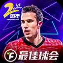 最佳球会官方正版