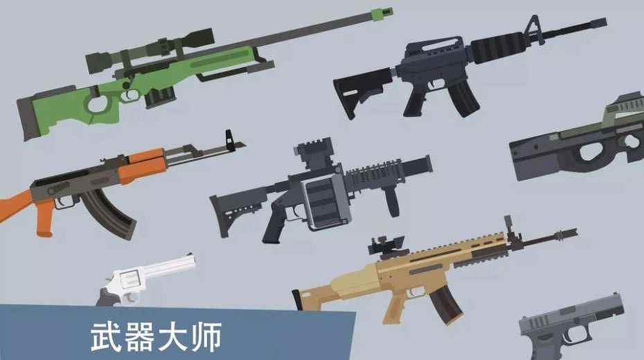 游戏里的武器极其丰富