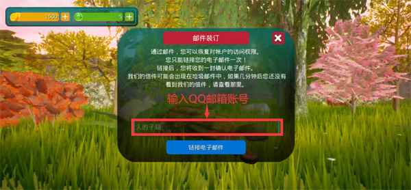 诅咒之岛怎么绑定邮箱