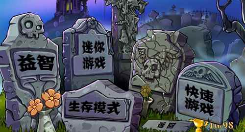 植物大战僵尸整合版