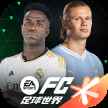 FC足球世界手机版