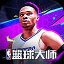 NBA篮球大师官方正版