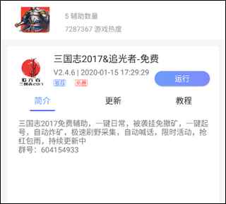 鸟人助手App9