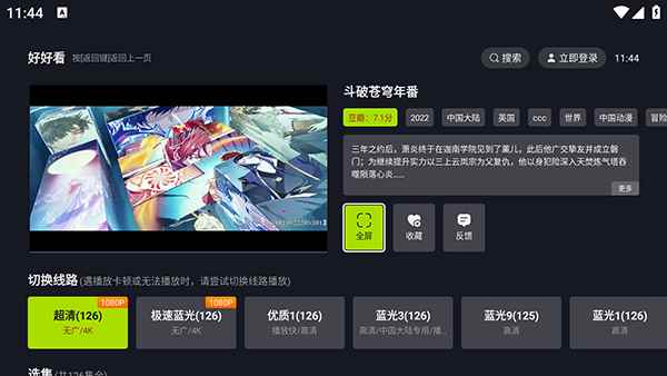 好好看TV图13