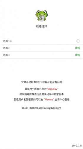 漫蛙正式版