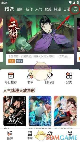 《喵趣漫画》搜索漫画方法