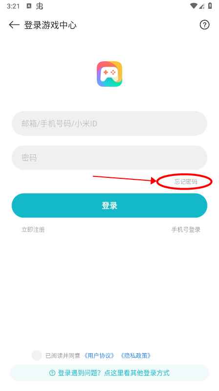 小米游戏中心怎么改密码