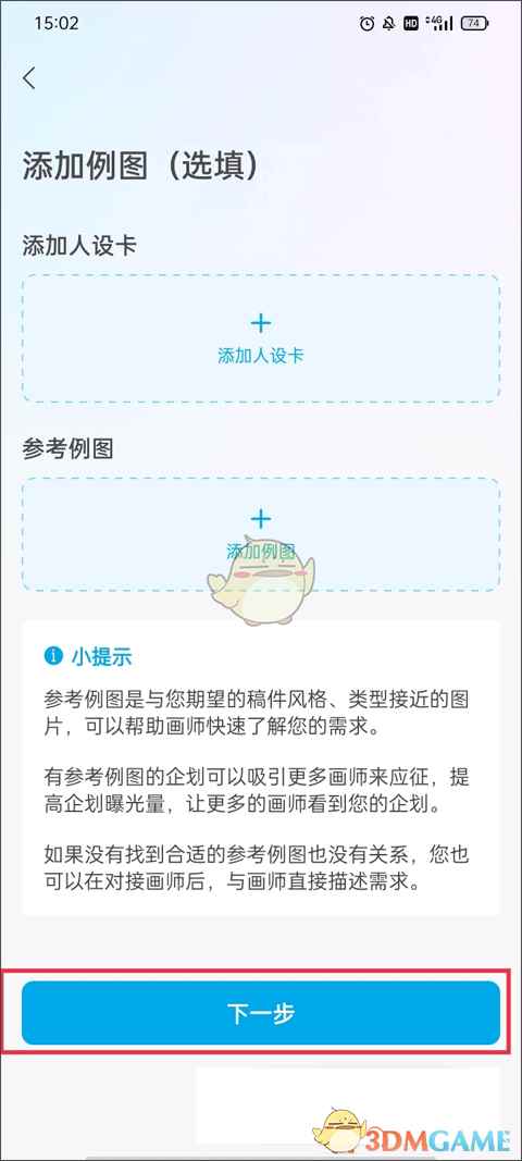 《米画师》约稿画师流程