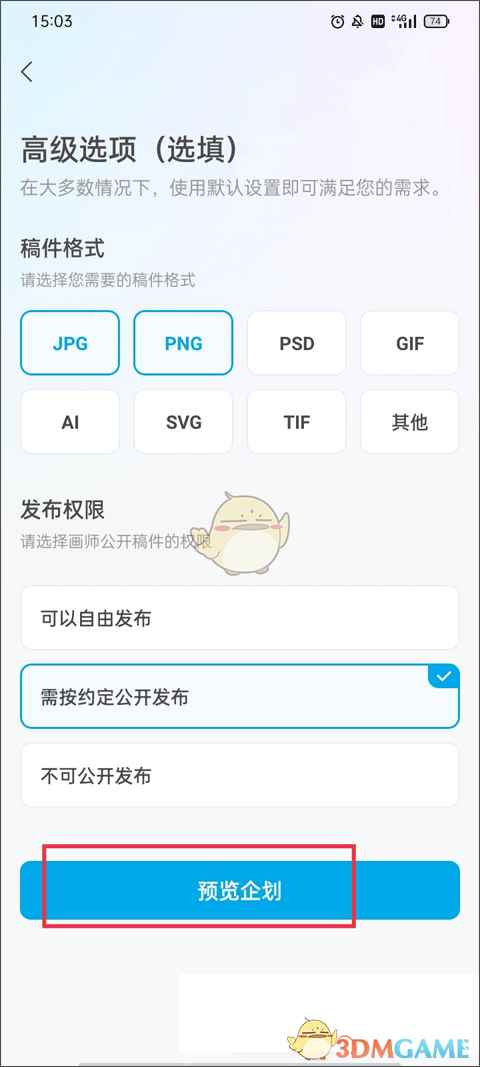 《米画师》约稿画师流程