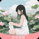 荷花影视