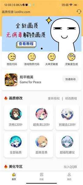 xl6666cn画质怪兽暗区突围120帧安卓版