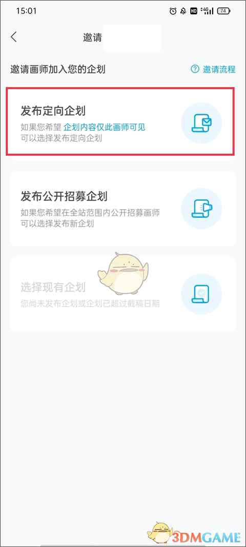 《米画师》约稿画师流程
