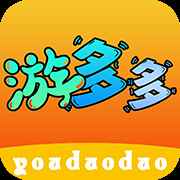 游多多app最新免费版