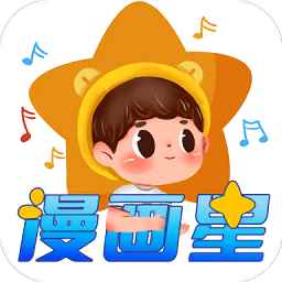 漫画星网页版