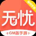 无忧手游盒子免费版