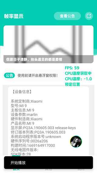 帧率显示器悬浮窗怎么打开2