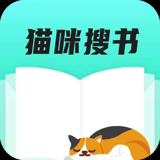 猫咪搜书app旧版