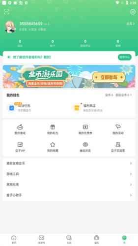 4399盒安装包