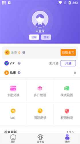 鸟人助手App5