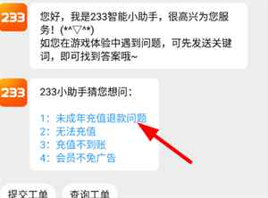 退款教程3