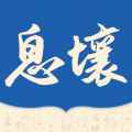 息壤阅读极速版