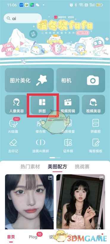 《美图秀秀》合并图片教程