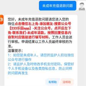 退款教程5
