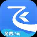 飞读小说app官方最新版