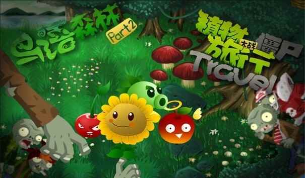 pvz融合版2.4.2