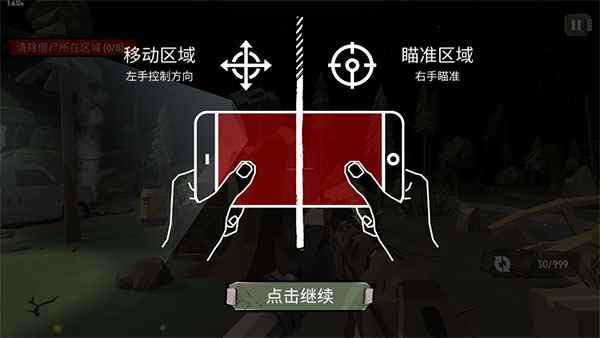 行尸2最新版本新手攻略