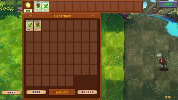 植物大战僵尸融合版官方正版