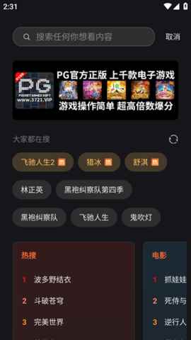 电影猎手去广告纯净版 3.1.1.7 安卓版