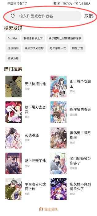 喵趣漫画