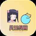 灵玉漫画最新版
