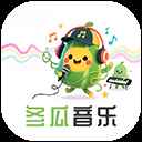 冬瓜音乐