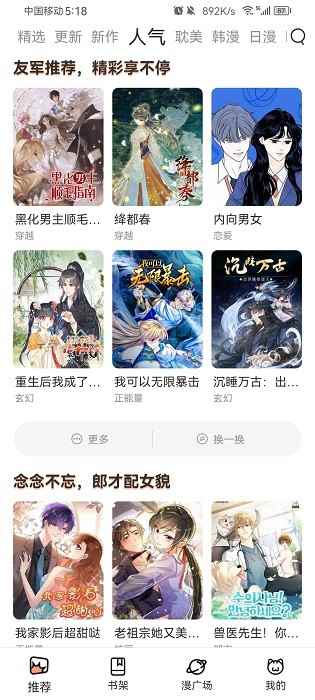 喵趣漫画