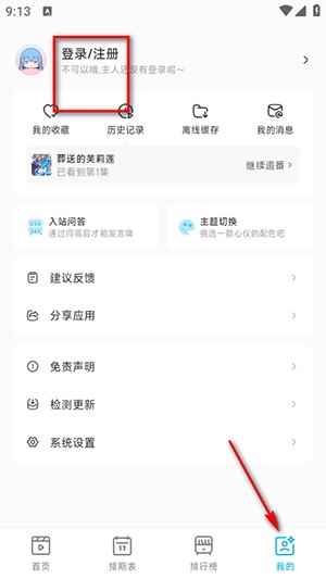 Lanerc动漫