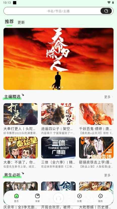轻云听书app免费版