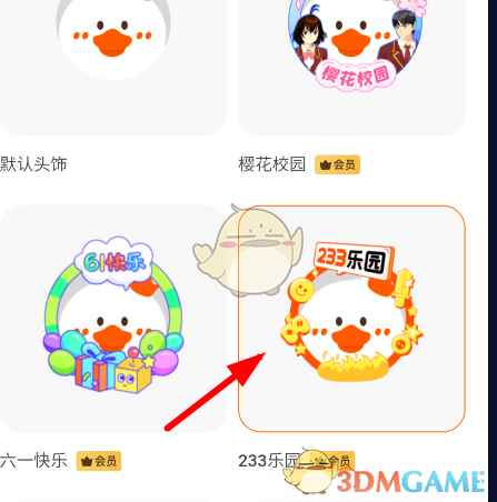 《233乐园》头像设置方法
