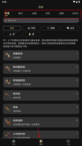 塞尔达助手app8