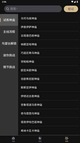 塞尔达助手app9