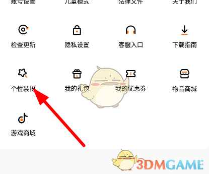 《233乐园》头像设置方法