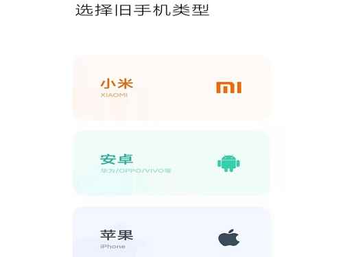 小米换机app官方下载安装