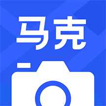 马克水印相机修改时间版
