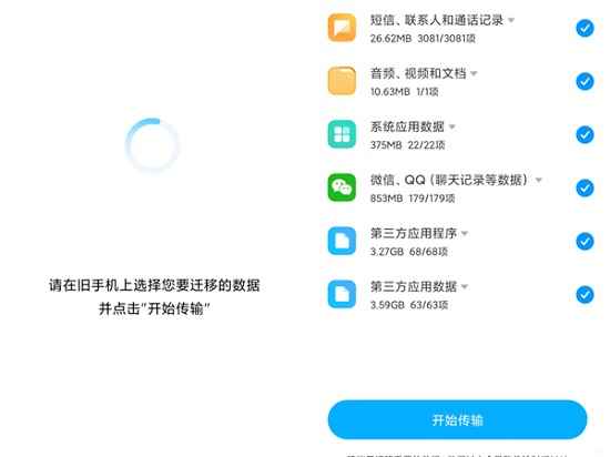 小米换机安卓版