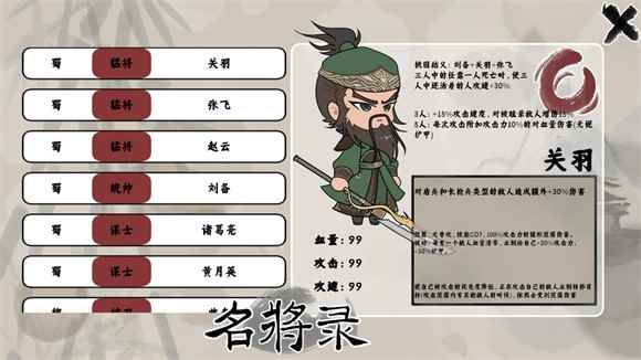 三国自走棋